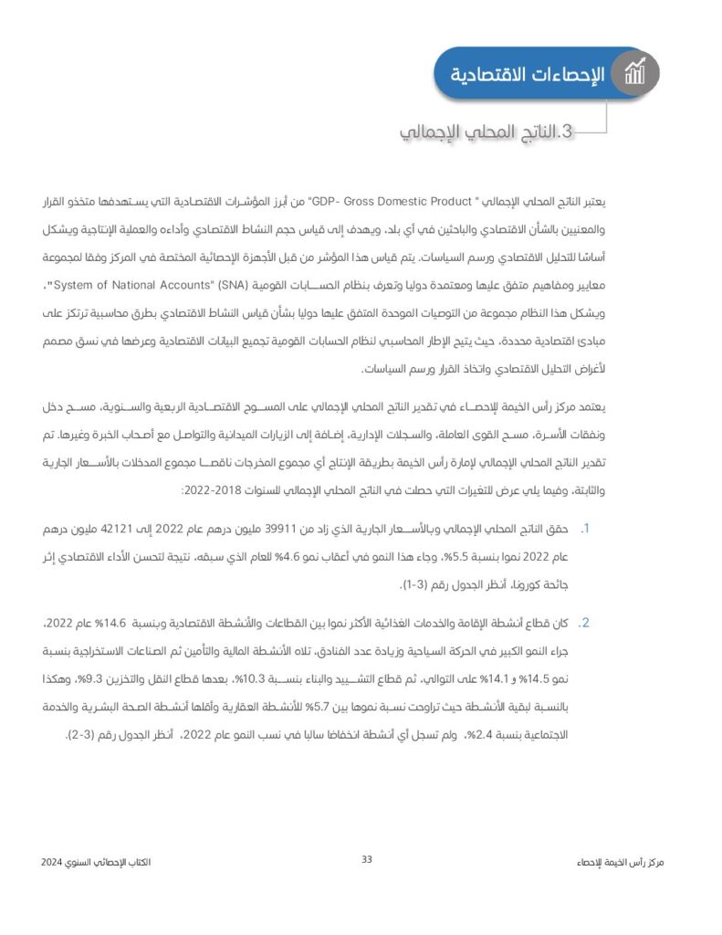 دائرة المالية برأس الخيمة تكرم مركز راس الخيمة للإحصاء والدراسات